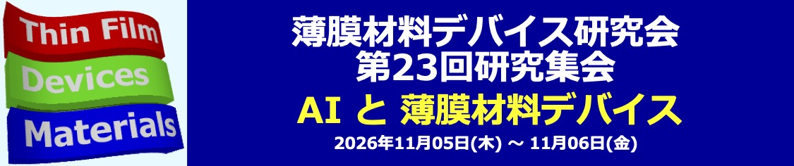 第23回研究集会