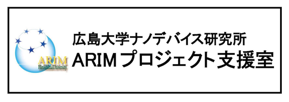 広島大学ARIMプロジェクト支援室