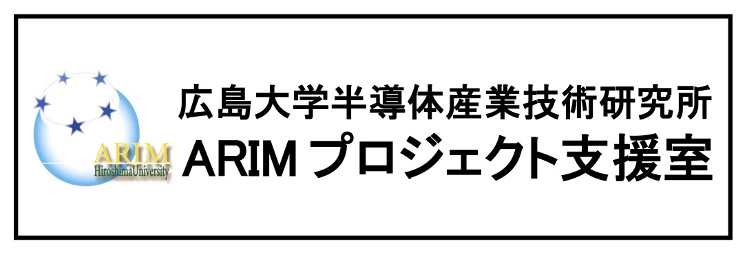 広島大学ARIMプロジェクト支援室